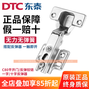 DTC东泰无弹簧铰链C98按弹合页C80平开门一字反弹器橱柜门五金