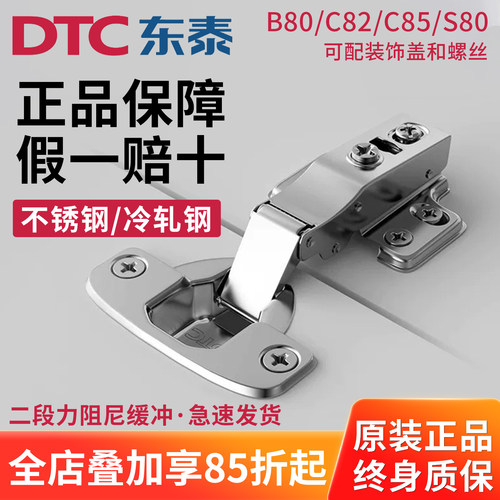 DTC东泰B80铰链c80液压缓冲门铰
