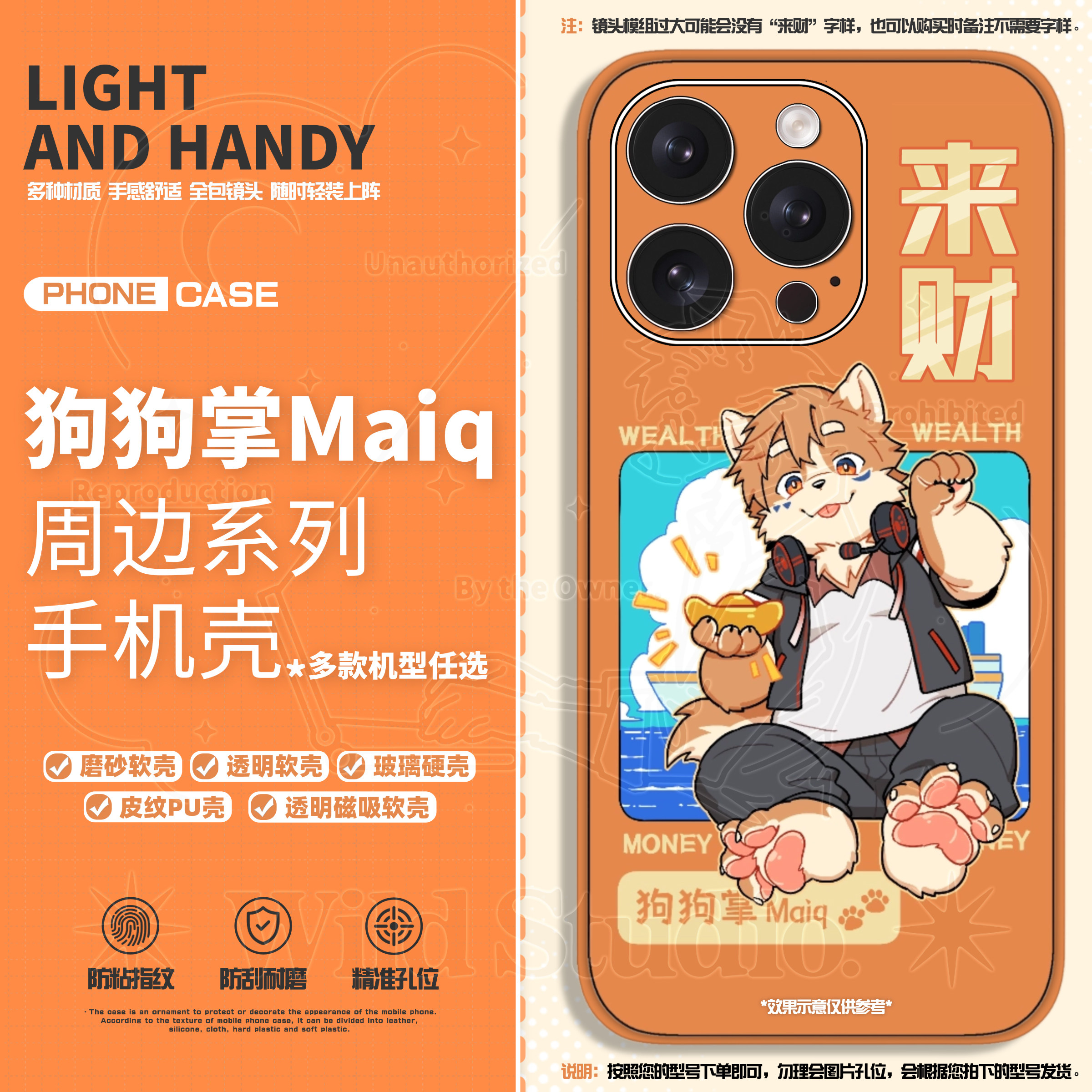 【7天发货】狗狗掌Maiq丨主播联名手机壳定制丨福瑞兽人Furry周边,个性定制/设计服务/DIY,手机壳/保护套定制,淘宝优惠券,粉丝福利购,淘宝优惠卷