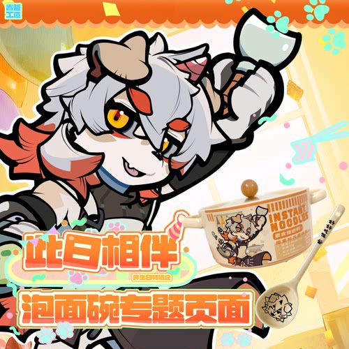 明日方舟吽泡面碗兽人同人周边
