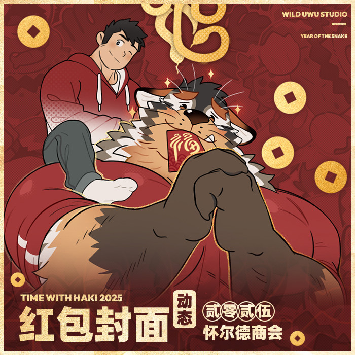 【自动发货】布哥BOOG丨Time With Haki 2025丨VX红包封面兽人,商务/设计服务,包装设计,淘宝优惠券,粉丝福利购,淘宝优惠卷