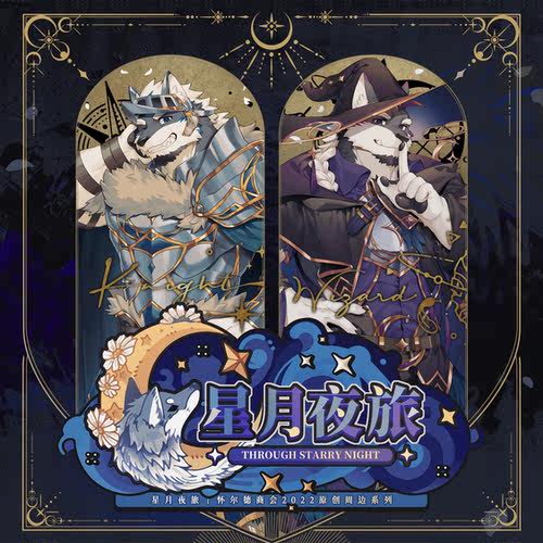 TwinsMix星月夜旅兽人Furry周边