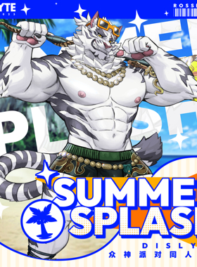 【寄售现货】罗斯Ross丨Summer Splash丨众神派对兽人Furry周边