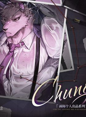 【大货生产】Chung丨画师个人出品系列①期丨兽人Furry同人周边