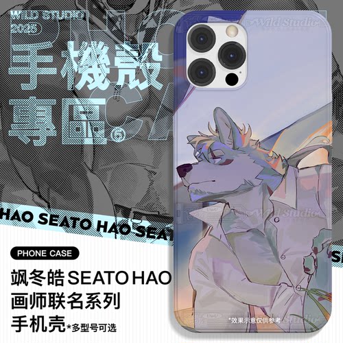 飒冬皓画师联名手机壳兽人周边