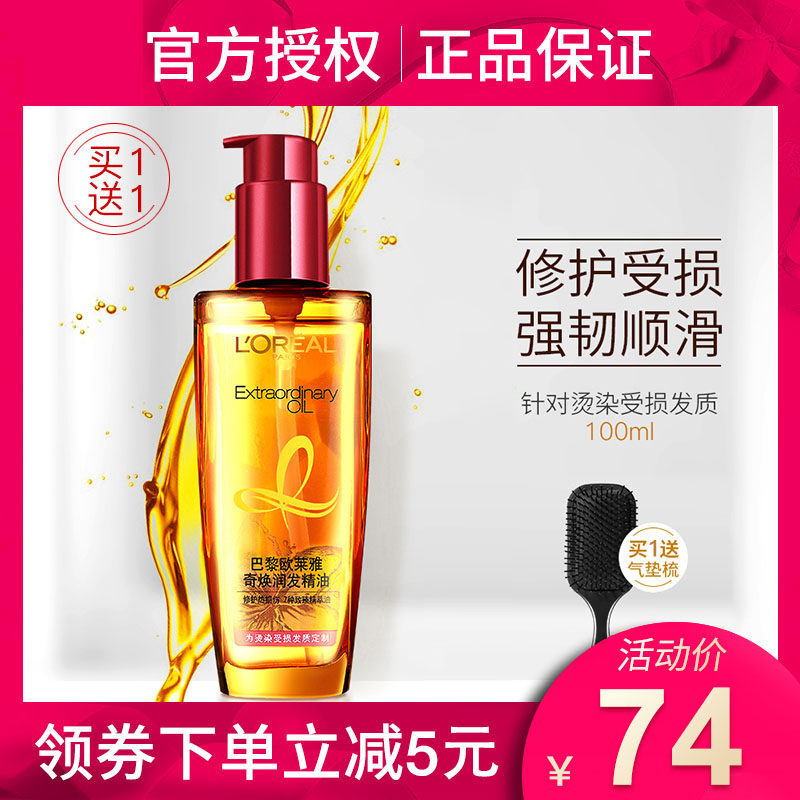 欧莱雅护发油奇焕润发精油修护染烫受损干枯毛躁柔顺头发官方正品