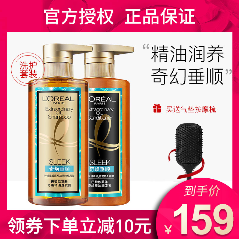 巴黎欧莱雅大金瓶洗发水护发素洗护套装柔顺洗发露女士精油洗发露