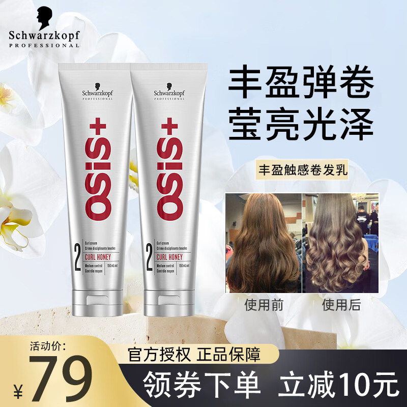 进口施华蔻专业丰盈触感卷发乳150ml弹力素蓬松定型丰盈霜造型