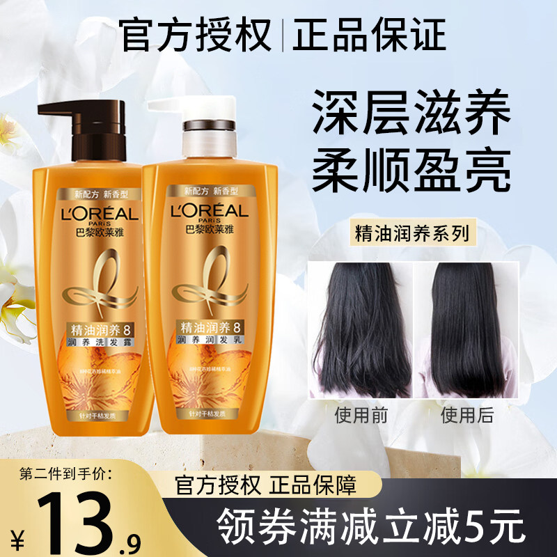 欧莱雅精油润养洗发水护发素洗护套装柔顺顺滑干枯发洗发露洗头水怎么样,好用不?