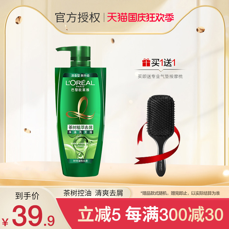 欧莱雅茶树植萃去屑控油洗发水无硅油洗发露男女止头痒清爽去油型