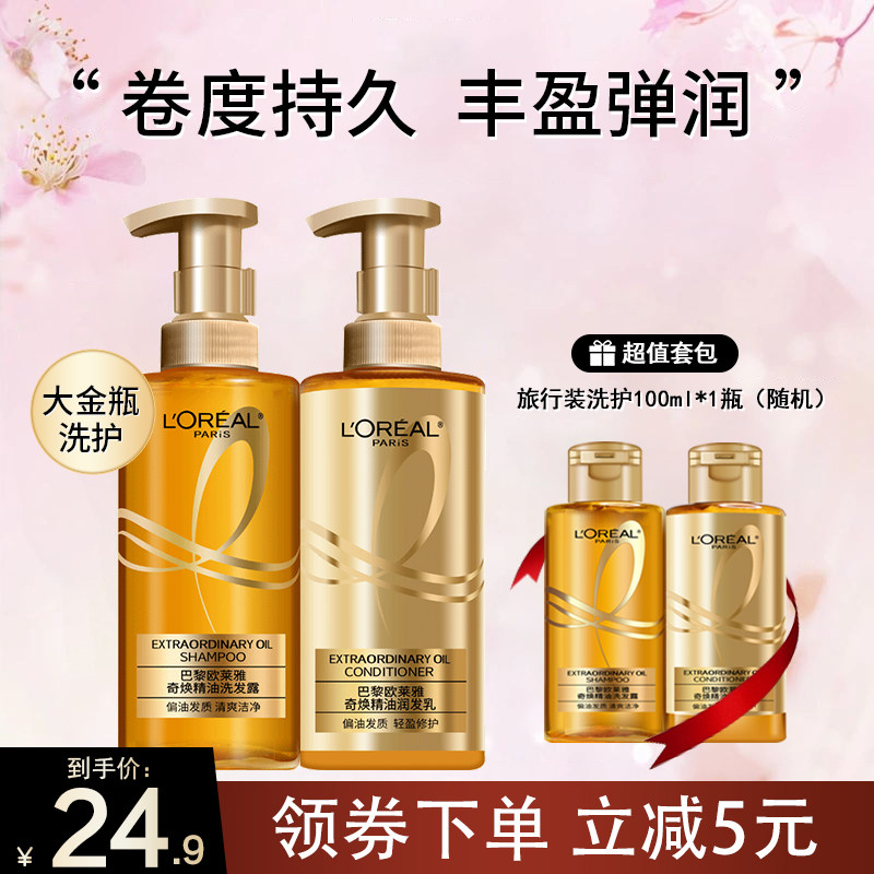 巴黎欧莱雅大金瓶精油洗发水护发素洗护套装柔顺无硅油洗发露正品