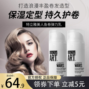 欧莱雅美人鱼弹力素卷 发保湿定型女士精华护卷防毛躁蓬松羊毛卷
