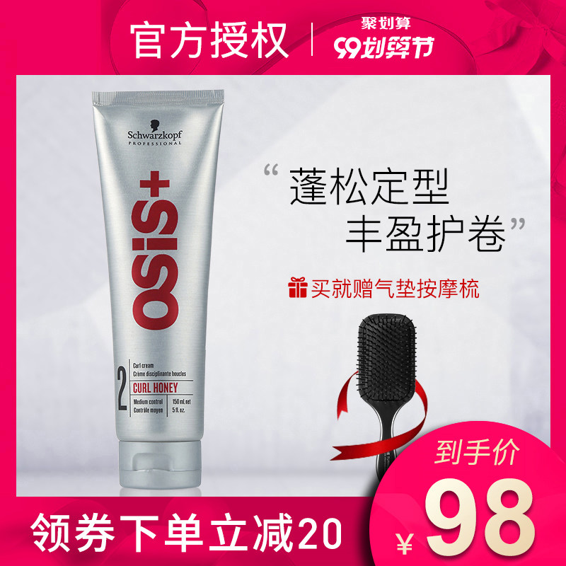 进口施华蔻专业丰盈触感卷发乳150ml弹力素蓬松定型丰盈霜造型