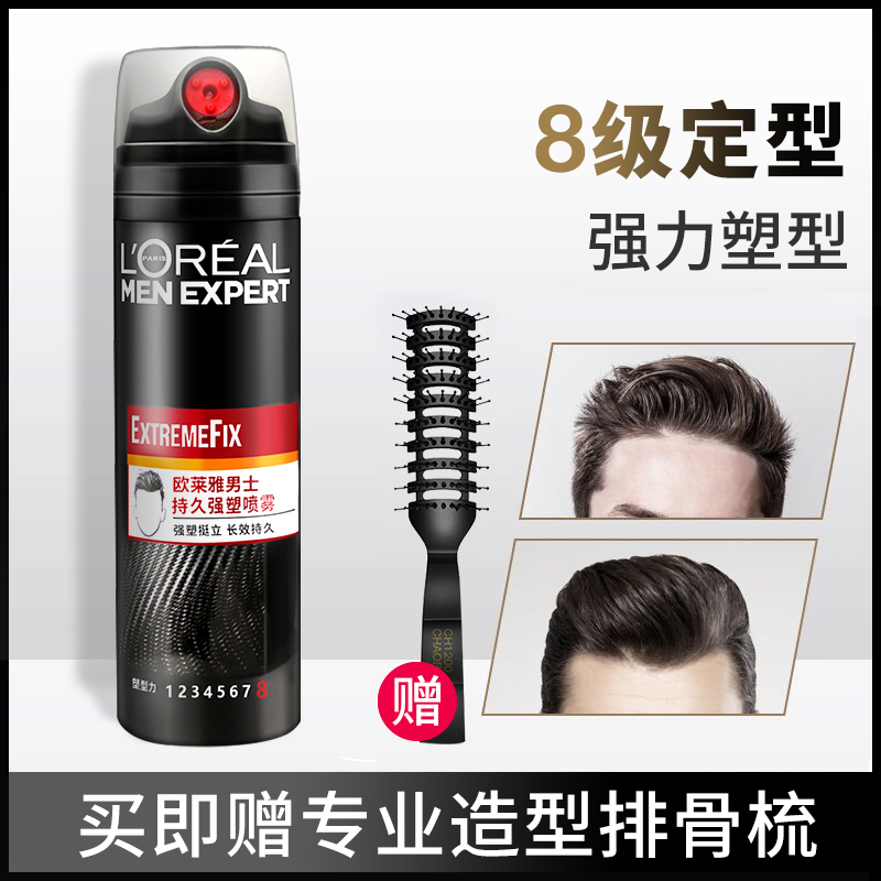 欧莱雅男士哑光发泥发胶百变发蜡持久定型自然蓬松强力造型男干胶