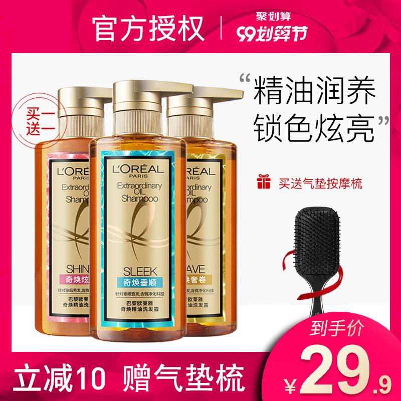 欧莱雅精油洗发水护发素套装大金瓶洗发露无硅油滋养柔顺去屑止痒