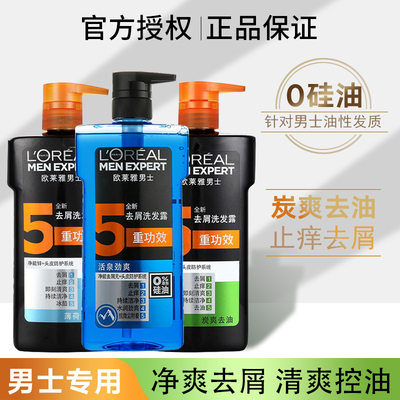 欧莱雅去头屑清爽洗发水