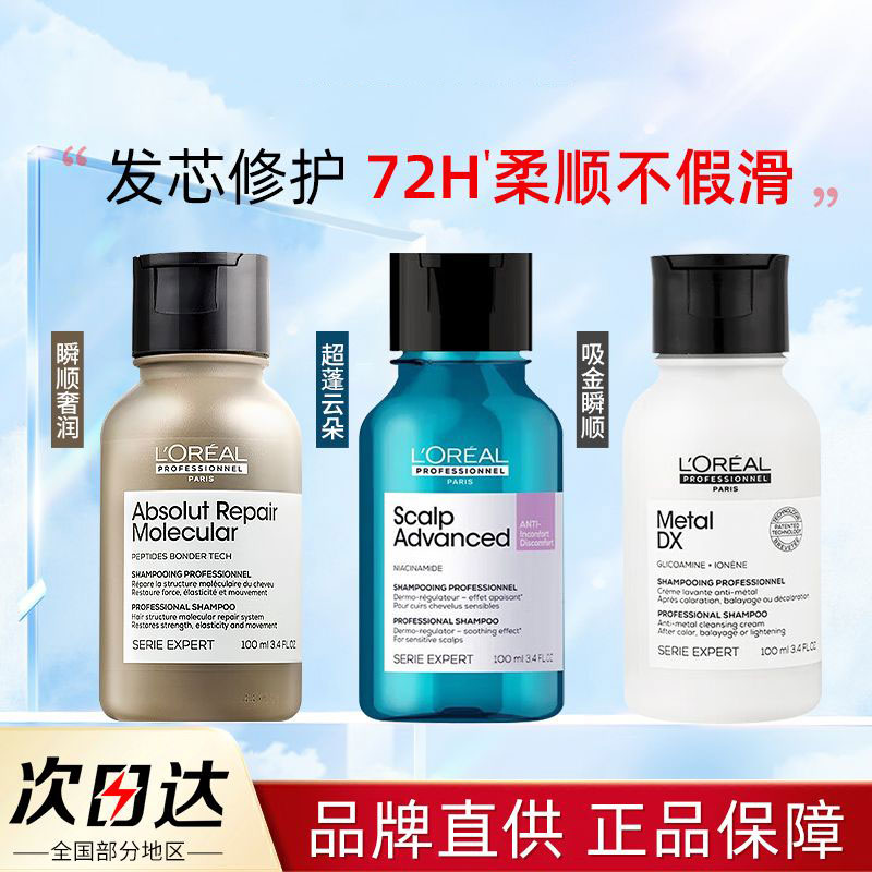 欧莱雅控油蓬松洗发水