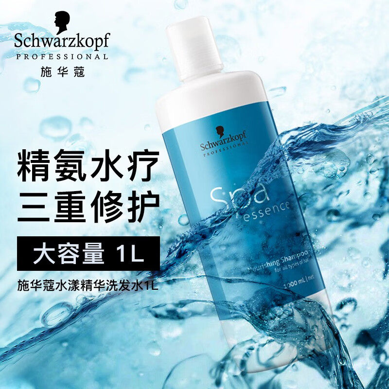 改善毛躁施华蔻精华滋润