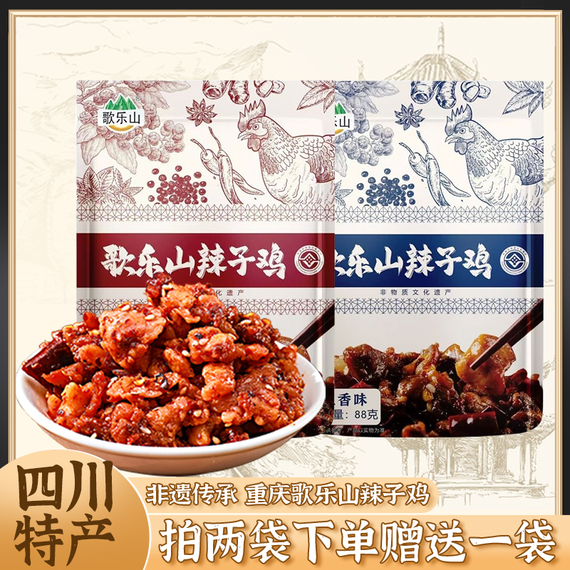 四川特产歌乐山辣子鸡88g袋装麻辣五香休闲零食地方特色美食小吃