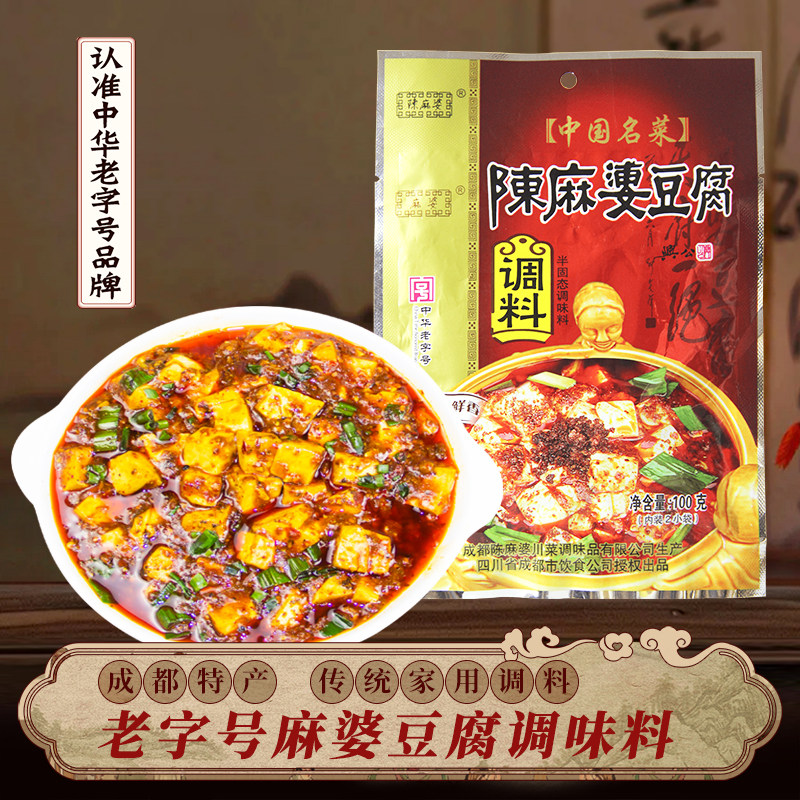 四川特产陈麻婆麻婆豆腐调料100g*5袋成都川菜调味料家常菜调味品