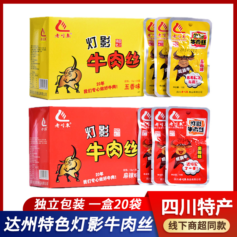 四川特产老川东灯影牛肉丝达州特色美食独立包装休闲麻辣零食小吃