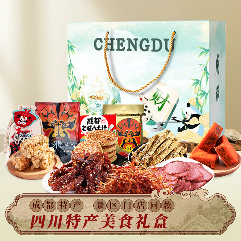 四川特产礼盒伴手礼包