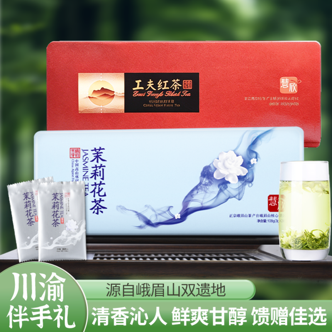 四川峨眉山特产峨眉雪芽伴手茶礼盒108g红茶雀舌飘雪组合送礼套装