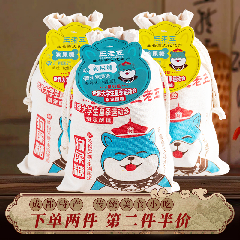 四川特产王老五花生酥狗屎糖果成都特色酥糖纪念品伴手礼零食小吃