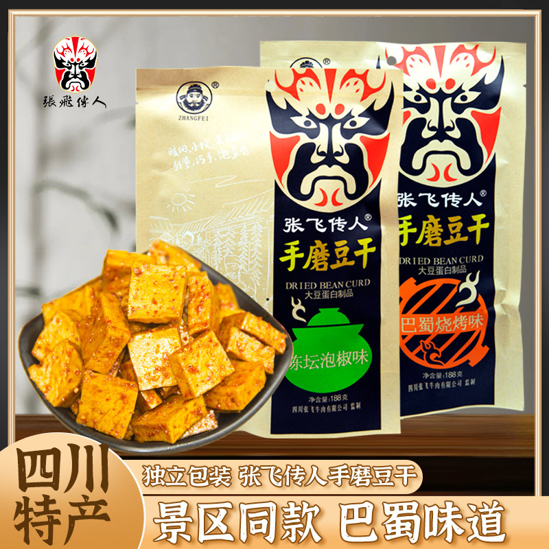 四川特产张飞传人188g*2袋装手磨豆干麻辣豆腐干阆中休闲零食小吃