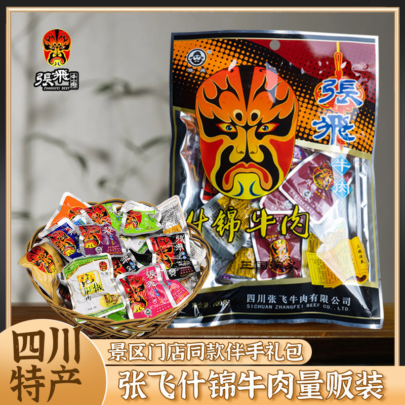 四川特产张飞什锦牛肉干100g成都休闲麻辣牛肉干零食小吃伴手礼包