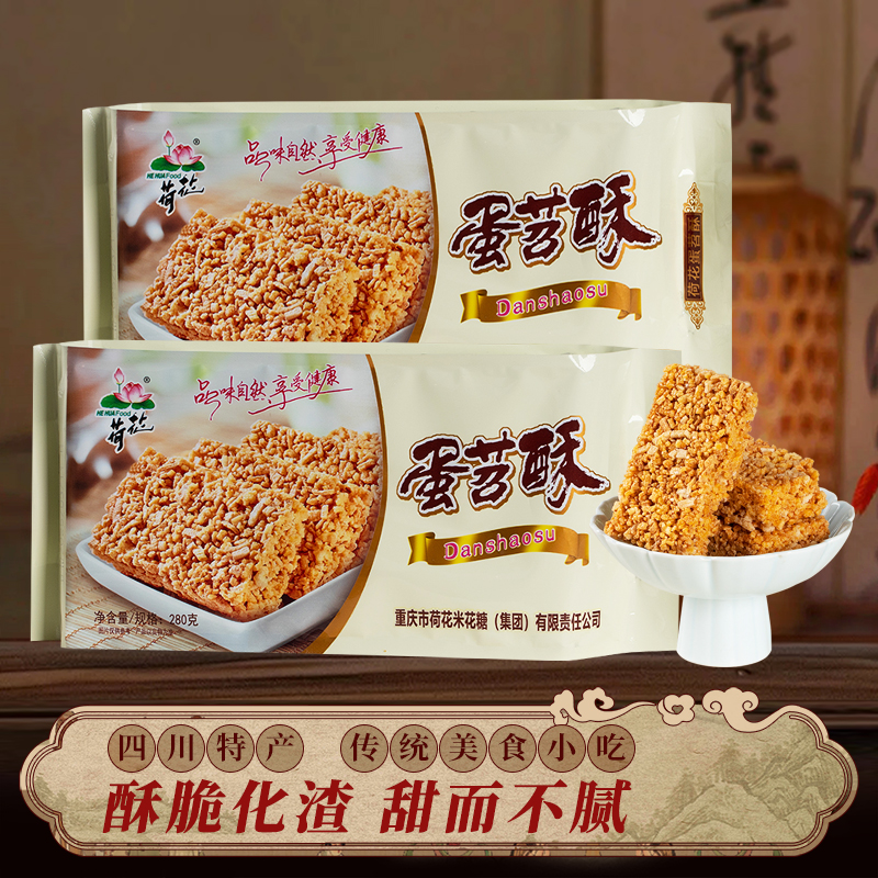 四川特产蛋苕酥280g*2袋荷花传统糕点红薯鸡蛋香甜味休闲零食小吃