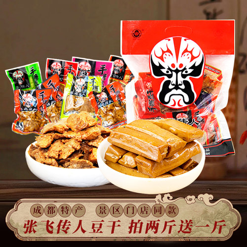 张飞传人四川特产250g手磨豆干