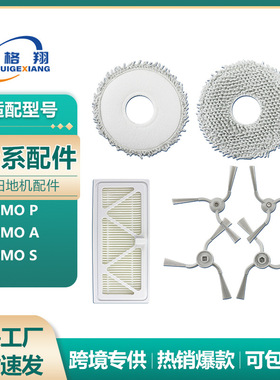 适配大疆扫地机器人配件ROMO P/ ROMO A/ ROMO S抹布边刷过滤网