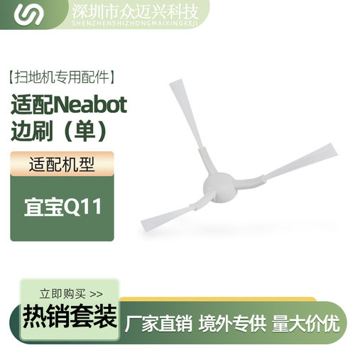 适配于Neabot宜宝Q11扫地机器人