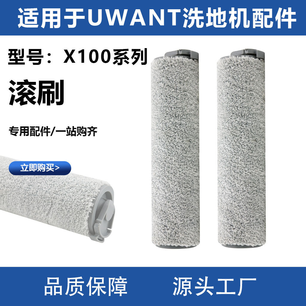 适用于Uwant洗地机配件X100/SPro图片