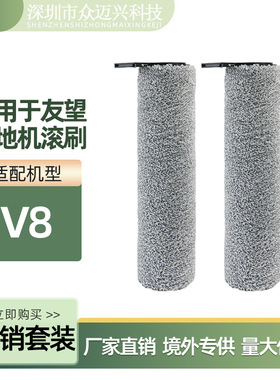 适用于Uwant友望洗地机配件V8/V10/V20主刷云朵2.0plus/pro滚筒刷