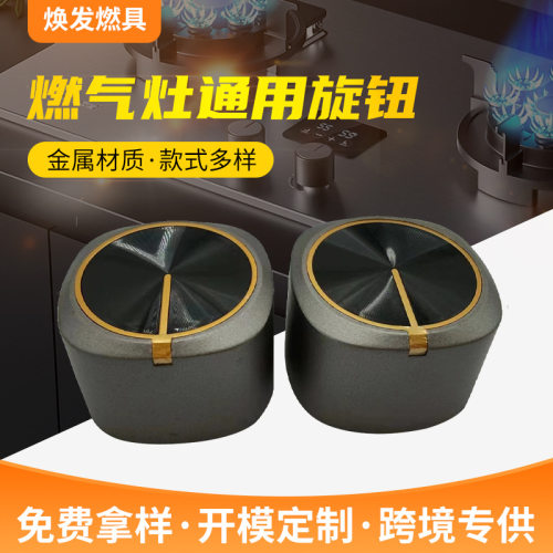 燃气灶旋钮保护盖灶具配件开关