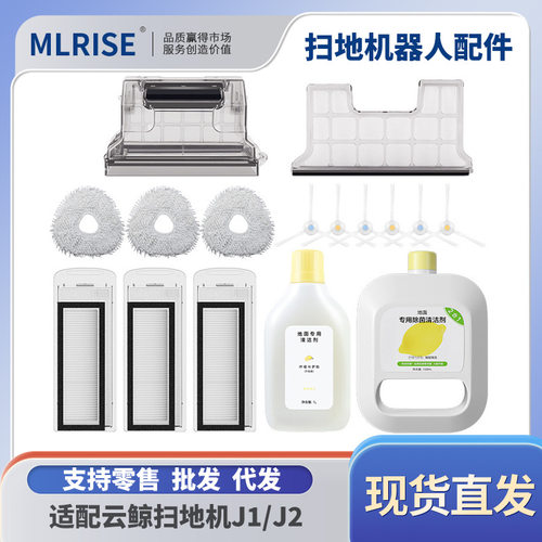 适用NARWAL云鲸J1/J2扫拖一体机器人配件拖布清洁液滤网尘盒边刷