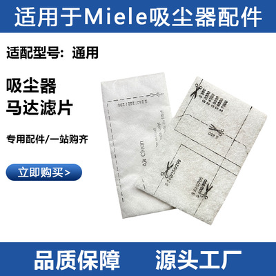适用于Miele美诺吸尘器配件通用