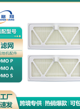 适配DJI大疆ROMO S扫地机器人配件ROMO A/ROMO P过滤网滤芯耗材