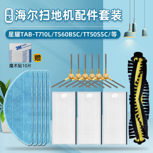 适用于海尔扫地机配件TT50SSC/