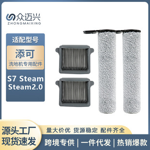 适用于Tineco添可洗地机S7 steam滚刷配件Steam 2.0主刷毛绒滚刷