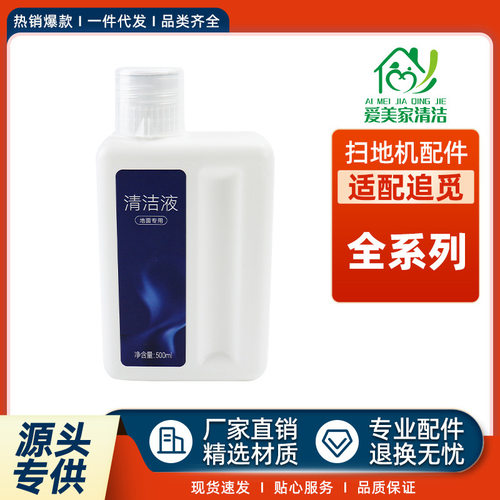 适配追觅S20清洁液L10s/L20Ultra/X30洗地机配件清洁剂适用多型号