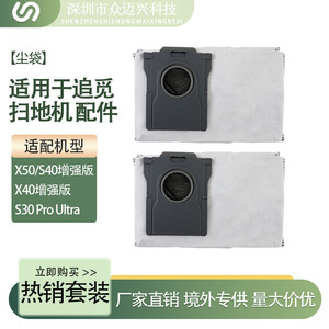 适用于追觅X50pro /X40 增强版扫地机上下水尘袋S40无纺布集尘袋