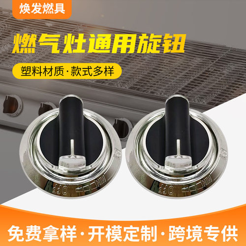 合金组合烤炉钮金属底座烤炉旋钮