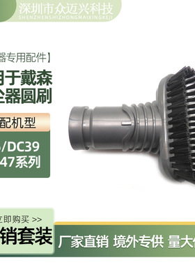 适用于Dyson戴森吸尘器配件V6/DC39/47椭圆软毛刷头黑色圆刷耗材