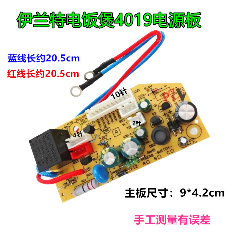 适用于伊莱特电饭煲电源板FC40K1