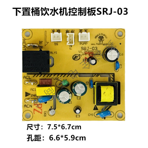 下置桶饮水机控制板SRJ-03电源板