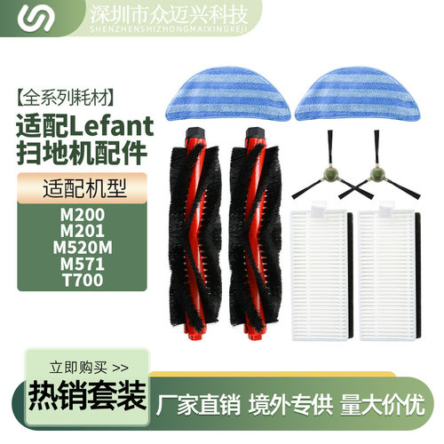 适配Lefant扫地机M200/201520M