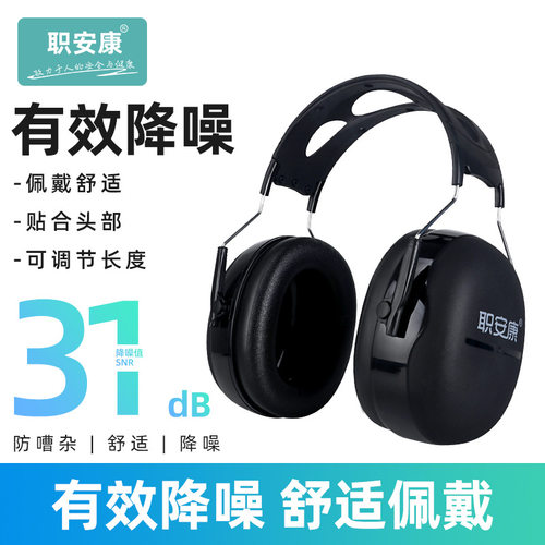职安康隔音耳罩耳机降噪防噪音